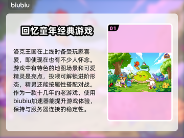 洛克王国🔥加速器推荐，玩洛克王国必备神器！🚀截图2