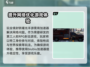 全境封锁手游延迟高？❌用加速器立马解决⚡截图2