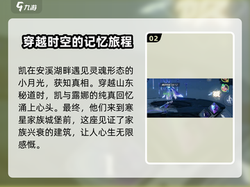 星之破晓：露娜隐藏结局大曝光！😱游戏党必看！截图3