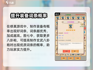想不想修真🔥八卦袍位置大揭秘！📍截图3