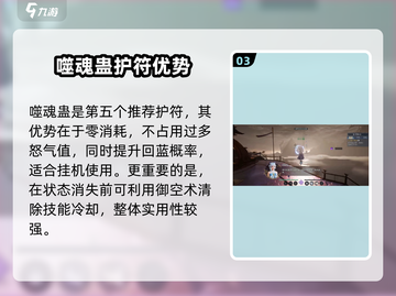 《诛仙2手游鬼道护符搭配🔥》✨道士职业必看！截图4