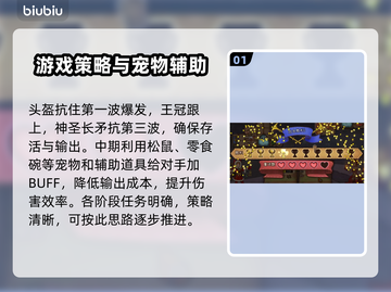 背包乱斗游侠兽王光黏流🔥玩法详解来啦！截图2