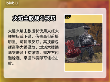 艾尔登法环🔥黑夜君临火焰主教群打法攻略来啦！截图3