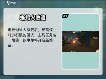 《沙石镇时光》蜥客总裁惊现！🦎截图4