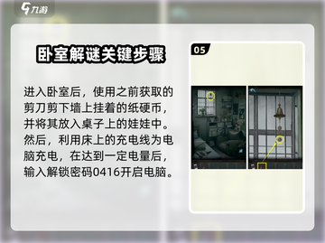 诡楼回魂第一章🔥通关秘籍，速来！🎮截图6