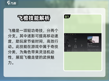 燕云十六声🔥飞檐走壁详细攻略来了！截图2