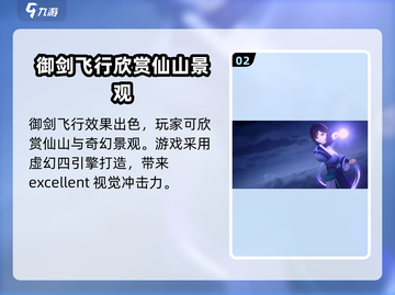 踏风行御剑飞行🔥游戏设定让你欲罢不能！截图3