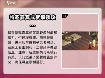 大侠立志传🔥特邀嘉宾成就获取攻略🎉截图2