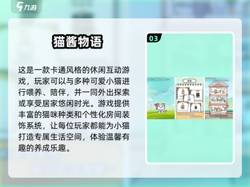 2025最萌猫咪游戏合集🎮🐱💥截图4