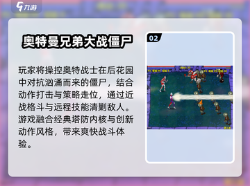 🔥奥特曼暴打丧尸！2025必玩🎮截图3
