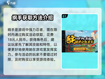 火影忍者手游：纲手获取方法大曝光！⚡截图2