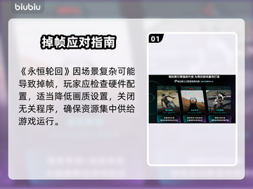 🎮《永恒轮回》掉帧卡成幻灯片？速看解决方法！截图2