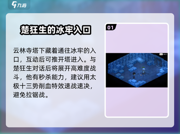 《大侠立志传》云林寺救人🔥楚狂生攻略来啦！截图2