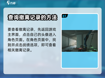 三角洲行动💥撤离记录查看方法💡截图2