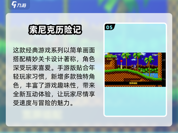 🔥2025必玩！经典索尼克游戏合集💥截图6