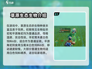 创造吧我们的星球🎮生物介绍一览🔥截图2
