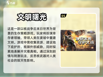 🔥2023必玩末日生存游戏下载大全💥截图6
