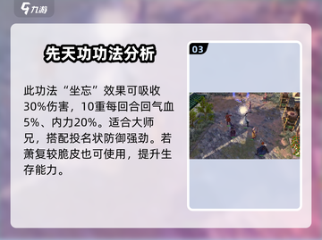侠客风云传前传❗先天功给谁最强🔥截图4