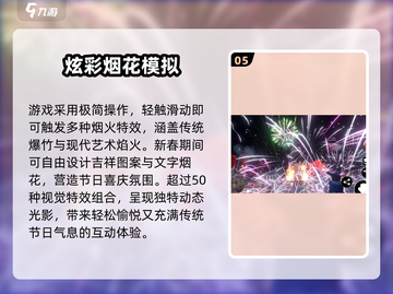 🔥2025必玩烟火游戏榜单✨高质推荐截图6