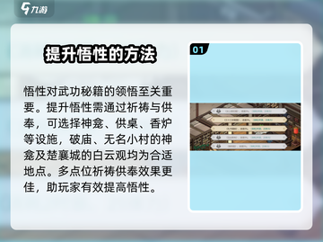 《大侠立志传》悟性提升秘籍🔥玩家必看！截图2