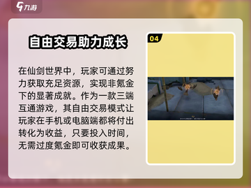 仙剑世界🔥三端互通大揭秘！玩转仙剑必看✨截图5