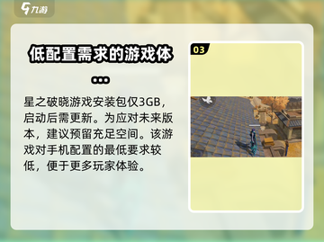 星之破晓手机配置🔥玩转游戏不卡顿！截图4