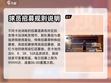 排球少年手游🔥卡池招募玩法大揭秘！截图2