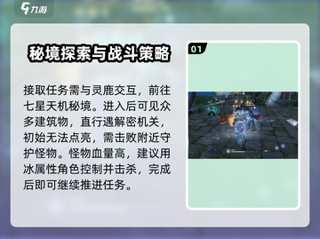 仙剑世界🌟绣七星天机解密攻略大公开！截图2