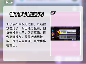 宝可梦大集结🔥仙子伊布技能配招攻略🌟截图2