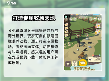 小筑奇缘🔥公测渠道大曝光，玩家必看！截图2