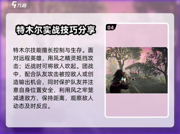 永劫无间手游特木尔实战攻略🔥助你称霸战场！截图5