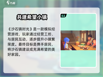 《沙石镇时光》基础版揭秘！🎮截图3