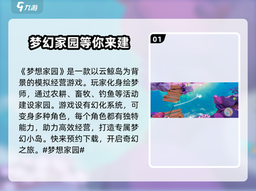 梦想家园手游上线时间🔥提前玩🎉截图2
