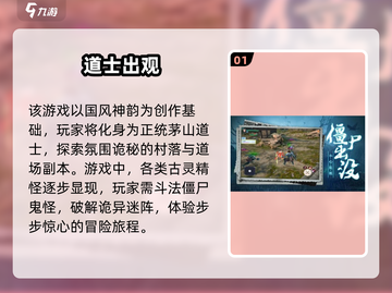 🔥2025火爆道士游戏大全，玩转开门睡觉新潮流！🎮截图2