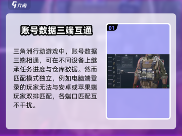 🔥三角洲行动：三端互通爽到飞起！🎮截图2
