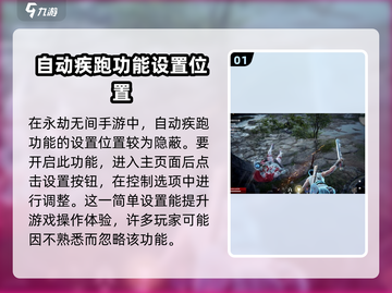 永劫无间手游自动疾跑设置🔥轻松搞定⚡截图2
