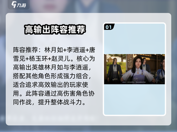 仙剑世界🔥最强阵容搭配攻略大全，手游玩家必看！截图2
