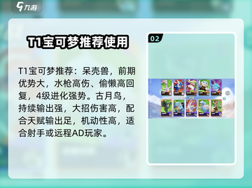 宝可梦大集结🔥新手必选最强宝可梦🔥截图3
