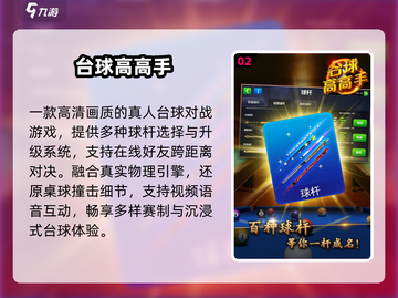 🎱2025最火3D台球游戏TOP5🔥截图3