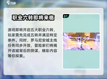 出发吧麦芬🔥六转职业全揭秘💎截图2