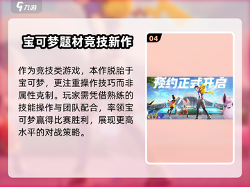 宝可梦大集结🔥国服上线时间终于定了！⚡截图5