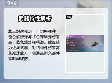 创世战车-CN武器装备效果大起底💥🔥截图5