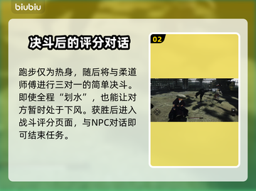 浪人崛起⚡以柔克刚任务完成秘籍🎉截图3
