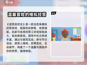 玩过《波西亚时光》的都惊呆了！🔥超有趣 gameplay等你来探索！截图4