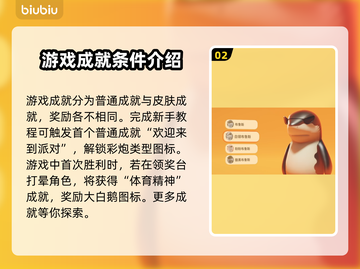 猛兽派对成就全解锁攻略🎮🔥截图3