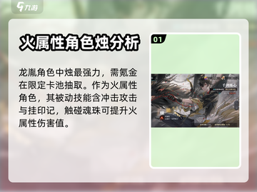 《原神》归龙潮龙胤🔥角色强度解析来了！截图2