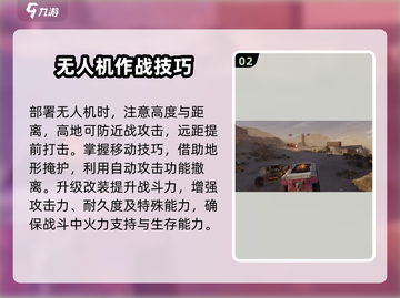 创世战车无人机🔥玩法规则全揭秘！超好用✔截图3