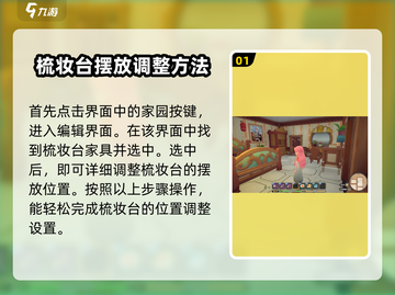 沙石镇时光：梳妆台摆放大揭秘！✨家居达人必看截图2