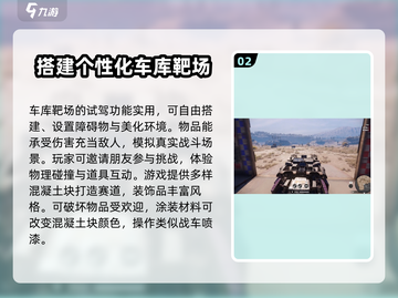 创世战车🎯：靶场系统玩法大揭秘！截图3