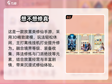 🔥2025最火修仙手游榜单出炉！✨截图3
